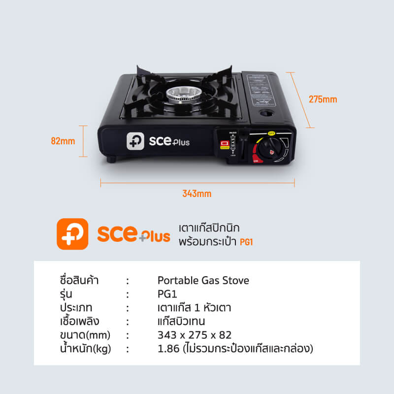 เตาแก๊สปิคนิค SCE PLUS รุ่น PG1 สีดำ_6